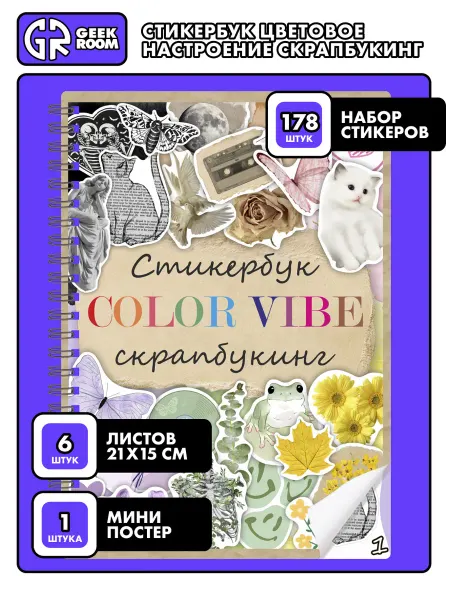 Geekroom stik Наклейки весенние для ежедневника и скрапбукинга
