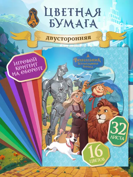 Мульти-Пульти! Цветная бумага двусторонняя А4 32 листа для школы