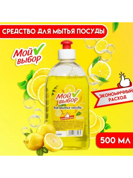 Мой Выбор Средство для мытья посуды, лимонное, 500 мл, 3 шт