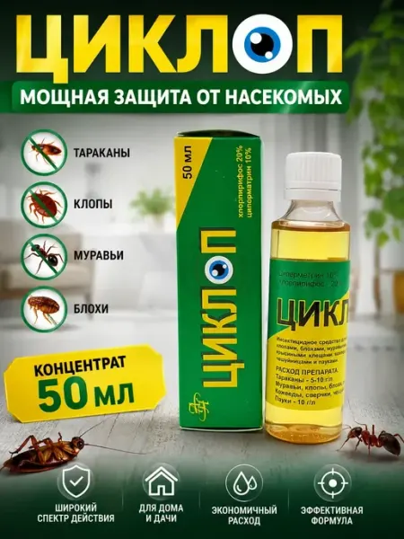 Иакк14 Циклоп средство от тараканов садовых муравьев жидкое