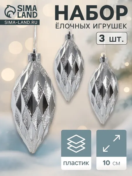 SOLNARIS Серебряная ёлочная игрушка "Сосулька-рубик", 10 см
