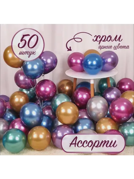 Sstore Шары воздушные - 100 50 штук