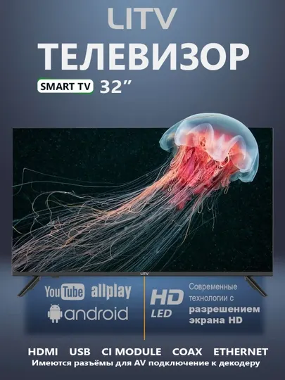 Smart телевизор LITV 32"40"43"55"65"75" Full HD, 4K Ultra HD, голосовой поиск, Magic пульт