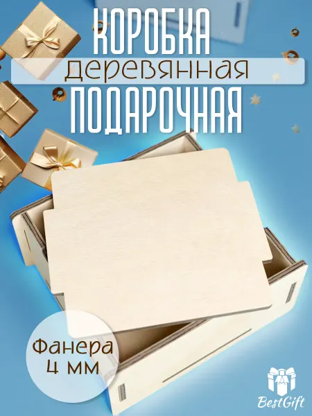 БестГифт Подарочная коробка, 22х22х5 см