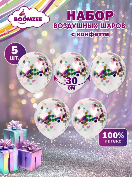 BOOMZEE Набор воздушных шаров с конфетти 30 см 5 шт. ассорти