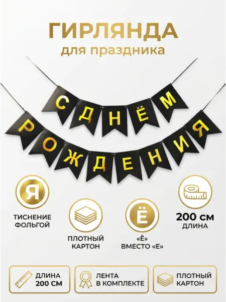 3PiNGViNA Гирлянда С Днем Рождения растяжка на праздник
