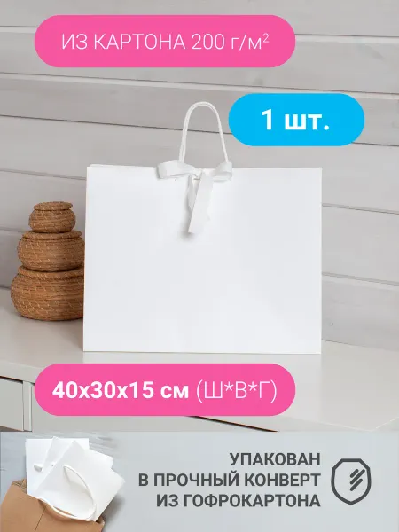 Paketberi Пакет подарочный большой 40х30х15