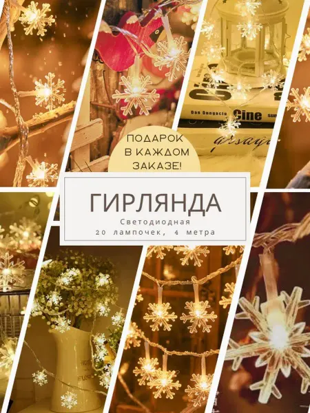 Items 4HOME Новогодняя белая LED гирлянда 4м