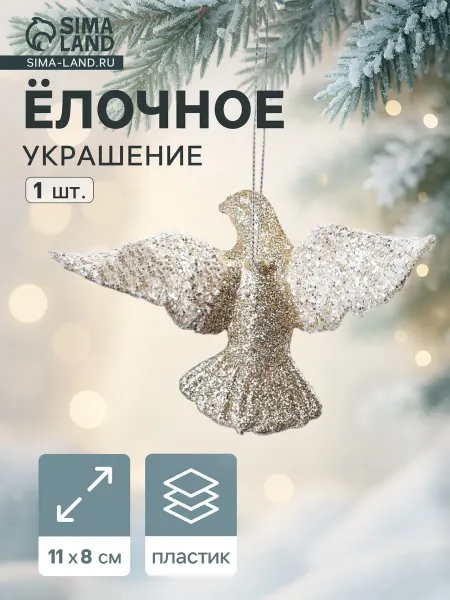 Зимнее волшебство Ёлочное украшение Праздничное сияние голубка, 8×11 см, золот