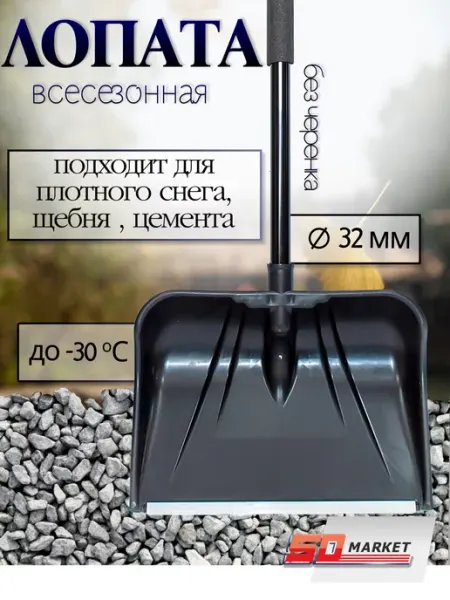 Лопата пластиковая Лопата совковая 32*42 см d=32мм