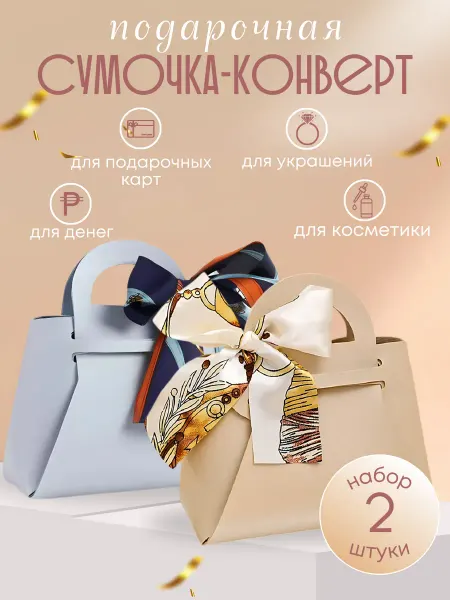 AISIKSKI by Aysel Ryakina. Конверт - сумка для денег для упаковки