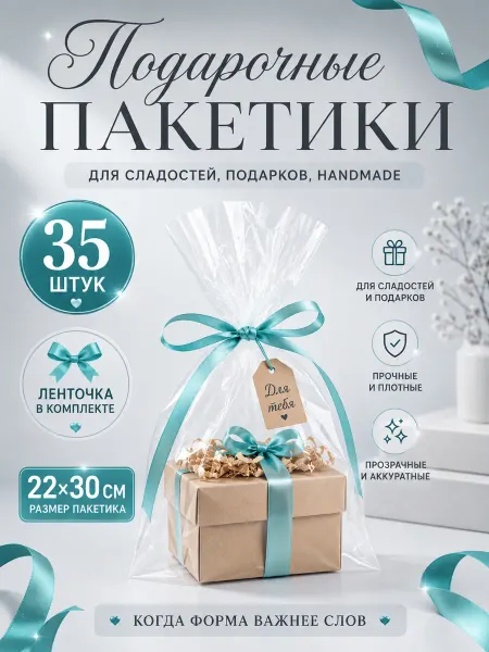 AKIPAKI Пакетики подарочные для упаковки сладостей на выпускной