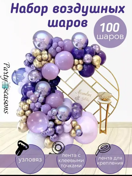 BalloonChick Шарики воздушные набор для фотозоны