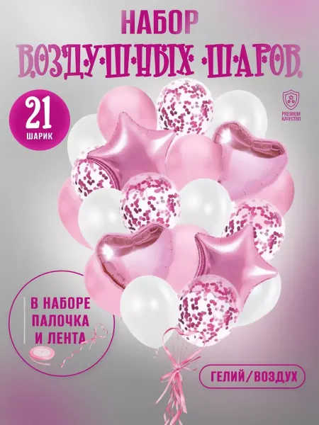 BalloonChick Шары воздушные набор для фотозоны