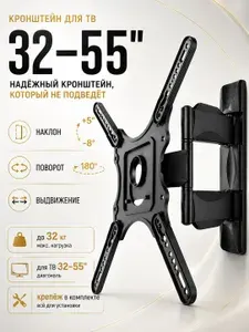 Кронштейн для телевизора настенный,32,43,50,55 дюймов, крепление для телевизора на стену