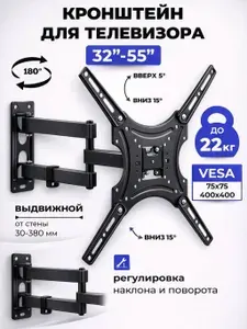 Кронштейн для телевизора настенный, поворотный 32, 43, 50, 55, крепление для телевизора на стену