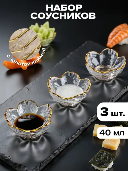 Good Sale Набор стеклянных соусников 3 шт