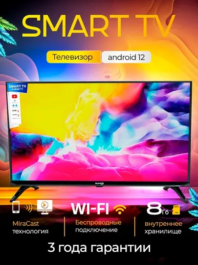 Телевизоры BRANDO, SMART TV, ANDROID TV, голосовой поиск с пульта ДУ, 32, 43
