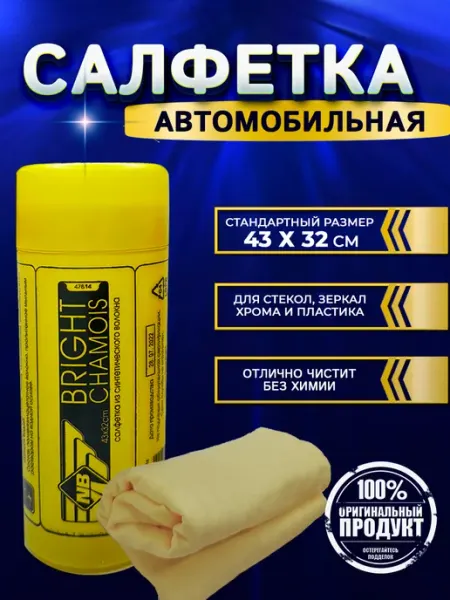 Rich car Салфетка автомобильная в тубе 43*32 1шт