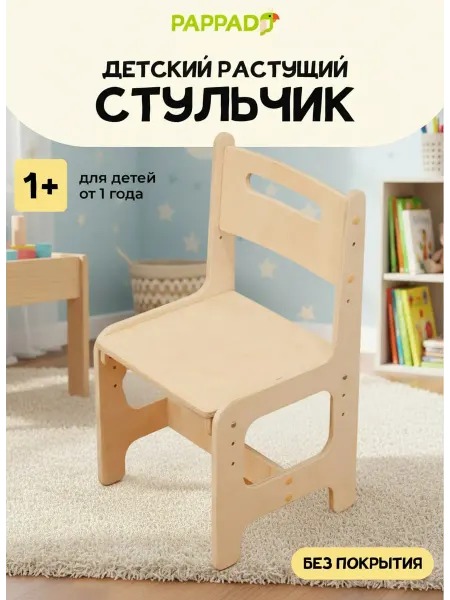 PAPPADO Детский растущий стульчик белый деревянный 32.4х30х57