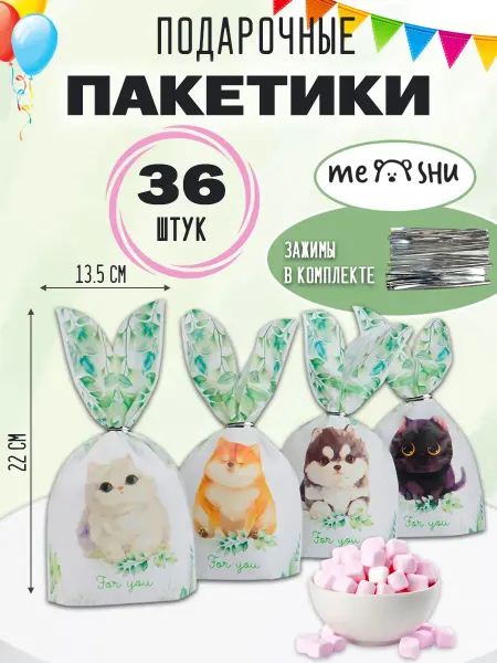 MESHU Пакетики для сладостей в детский сад и школу, 36 шт
