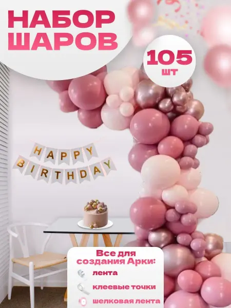 Sharmania набор шаров для праздника, шары воздушные