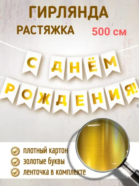 SharRiki Гирлянда бумажная растяжка С Днем Рождения Флажки Золотые