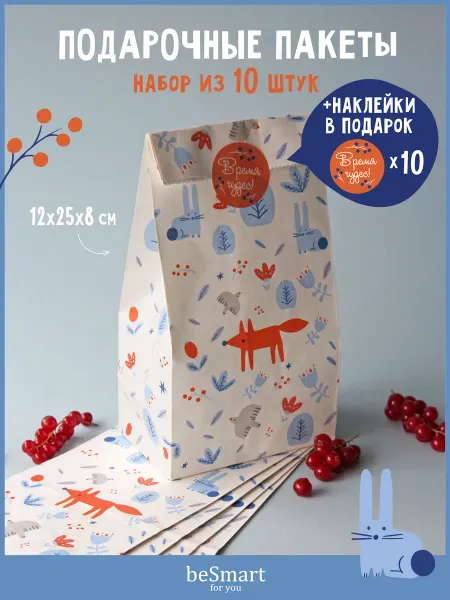 BE SMART Новогодние пакетики для сладостей в детский сад 10 штук