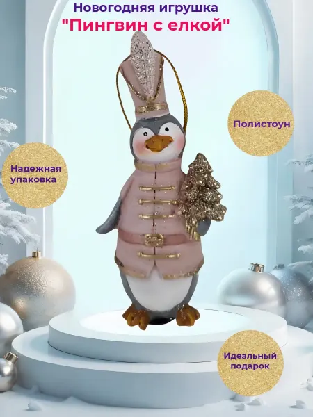 Snegobriki Елочное украшение "Пингвин с елкой"