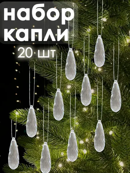 SnowGlobe Капля подвеска елочное украшение