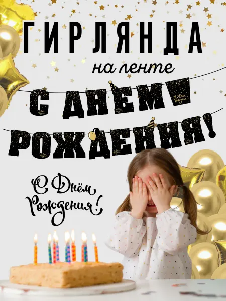 SuperFun Гирлянда с Днем рождения бумажная растяжка Конфетти Звезды