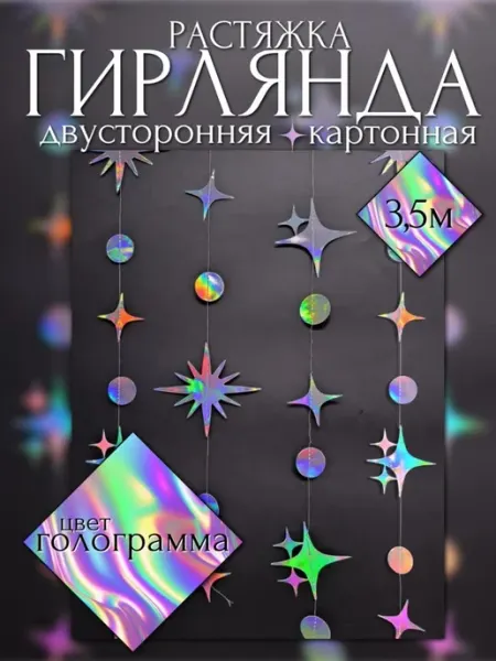 Tesoreria Гирлянда новогодняя для праздника фотозоны дня рождения