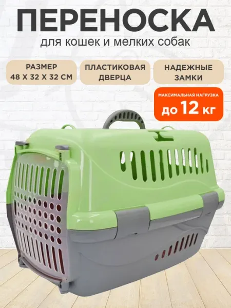 HomePet Переноска для животных зеленый 48 х 32 х 32 см