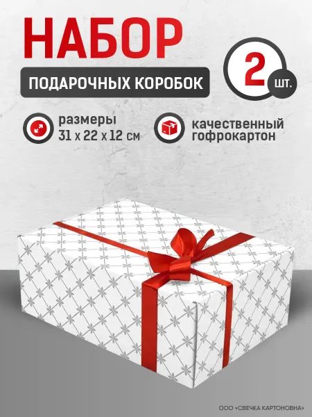 СВЕЧКА КАРТОНОВНА Подарочная коробка большая 2 штуки