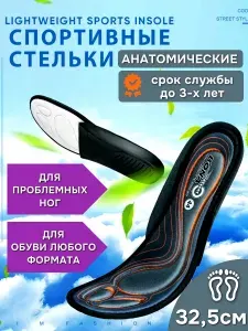 Стельки для обуви мужские анатомические 32,5 см