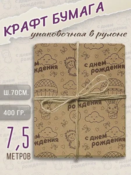 Подарочный Мир Упаковочная крафт бумага зайчик