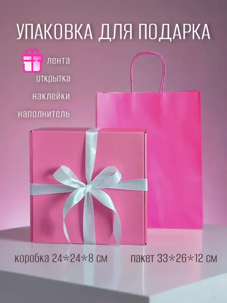 Секрет Веселья Подарочная коробка с наполнителем, набор упаковки