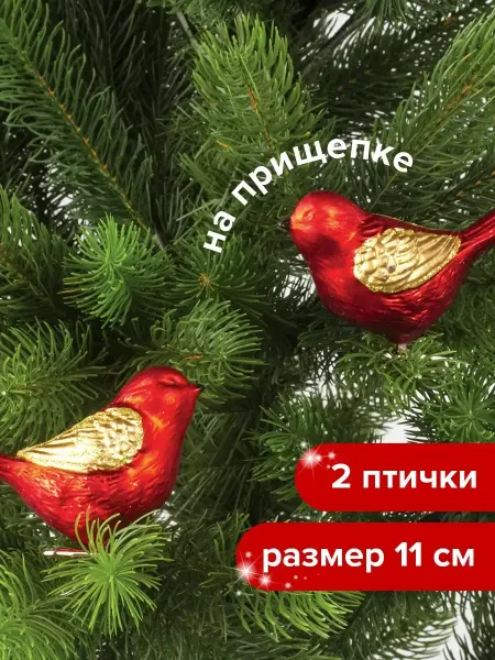 ЗОЛОТАЯ СКАЗКА Украшение ёлочное "Птички" 2 шт