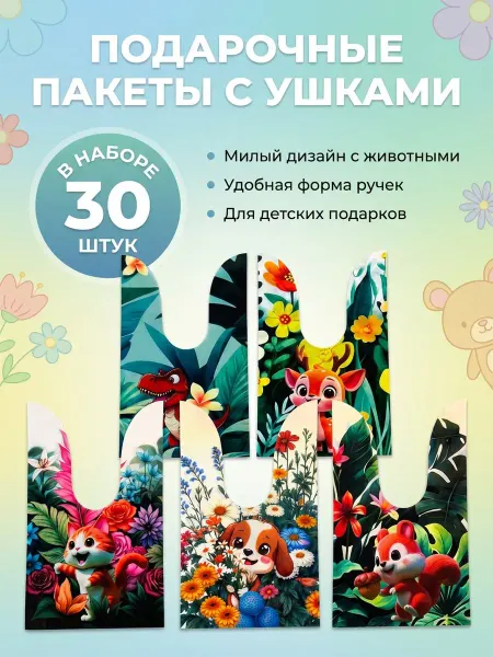 ЕСЕКА Подарочные пакетики для сладостей в сад и школу !