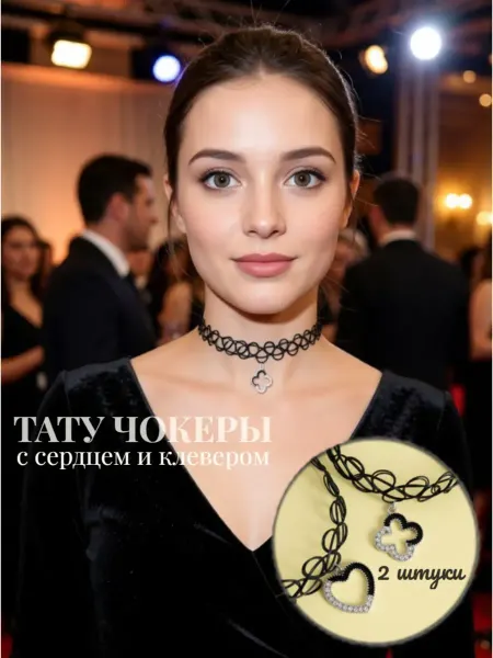 Арифа Набор плетёных тату чокеров с подвесками
