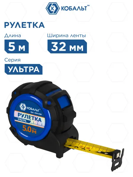 Кобальт Рулетка строительная 5м х 32мм УЛЬТРА