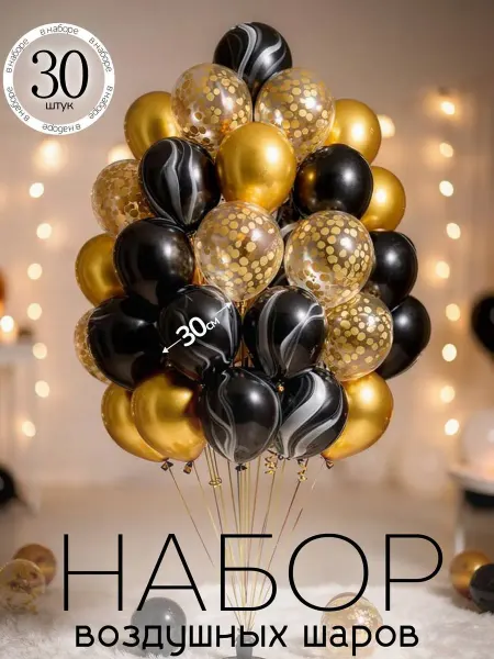 BalloonChick Воздушные шарики набор 30 штук