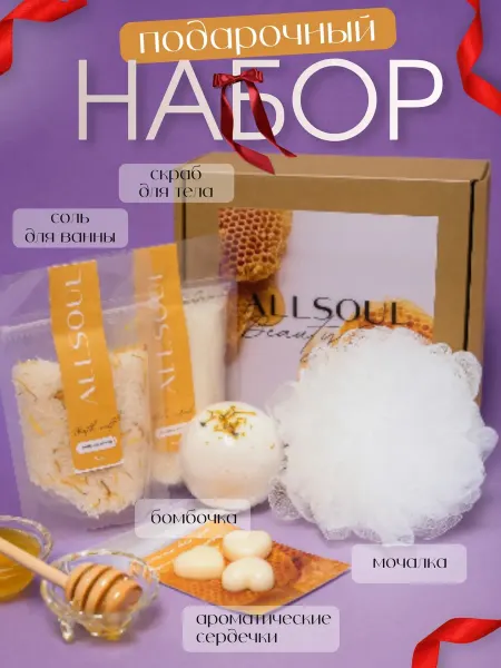 ALLSOUL Подарочный набор женский для тела