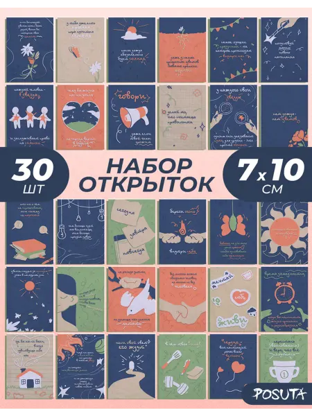 Posuta Набор открыток мотивация