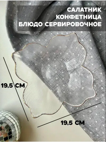 Блюдо сервировочное салатник конфетница