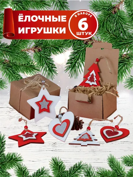 ART`L ЁЖ Игрушки новогодние деревянные 6шт