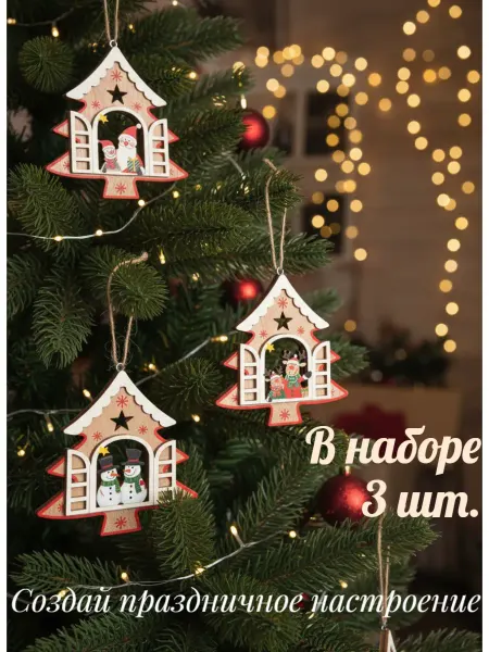 Деревянные ёлочные украшения 3 шт