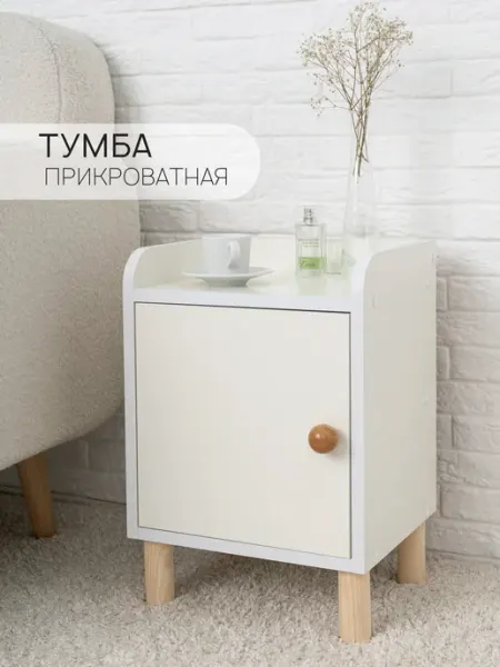 Тумба прикроватная 32 6х27х47 5 см с дверцей и полками