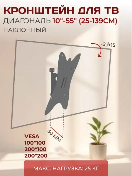 LE'STER Кронштейн для телевизора 10"-55" наклон