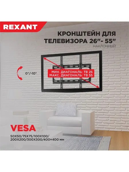 RЕХANТ Кронштейн настенный для телевизора наклонный 26"-55"